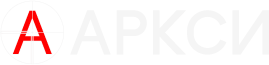 Аркси